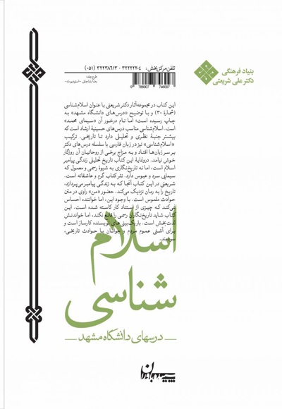 اسلام شناسی